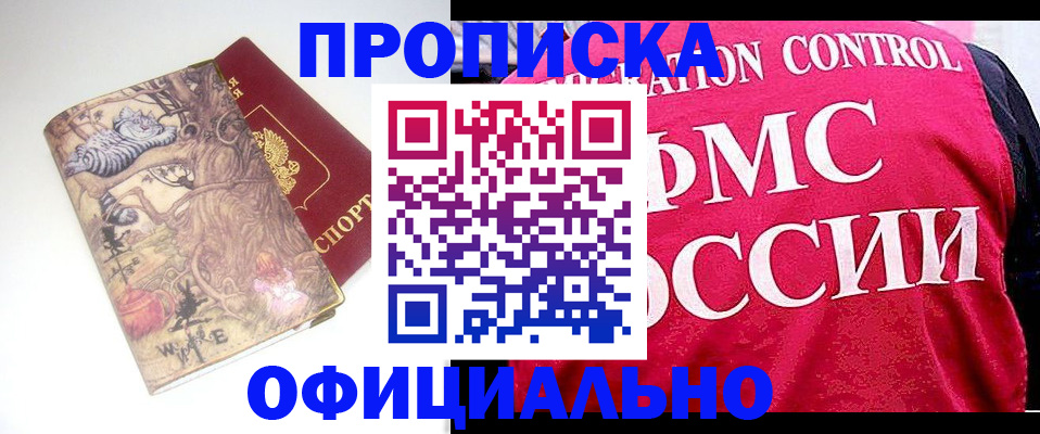 прописка в квартире в Знаменске