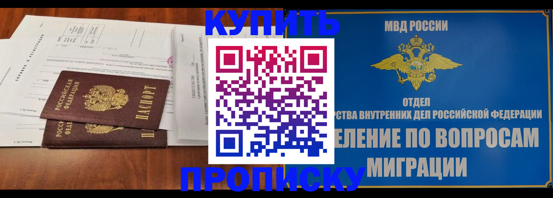 прописка в квартире в Знаменске