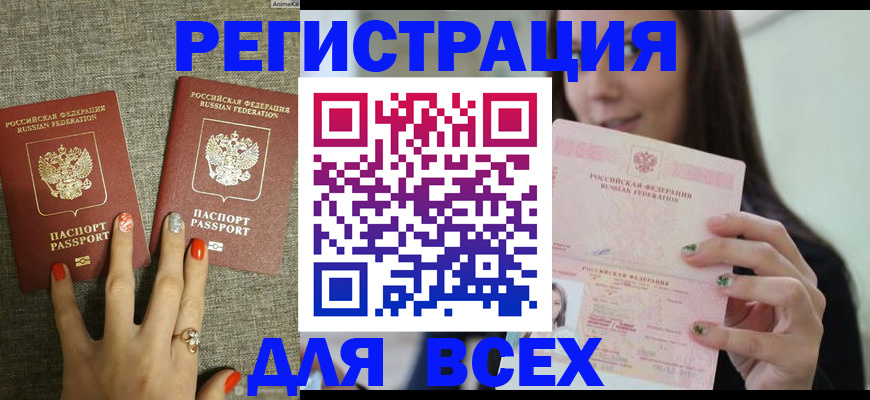 временная регистрация для всех в Знаменске
