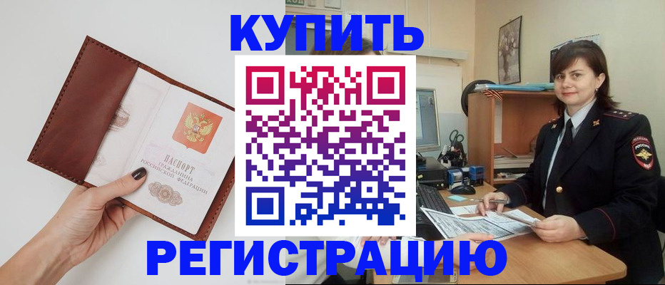 прописка 2025 в Знаменске