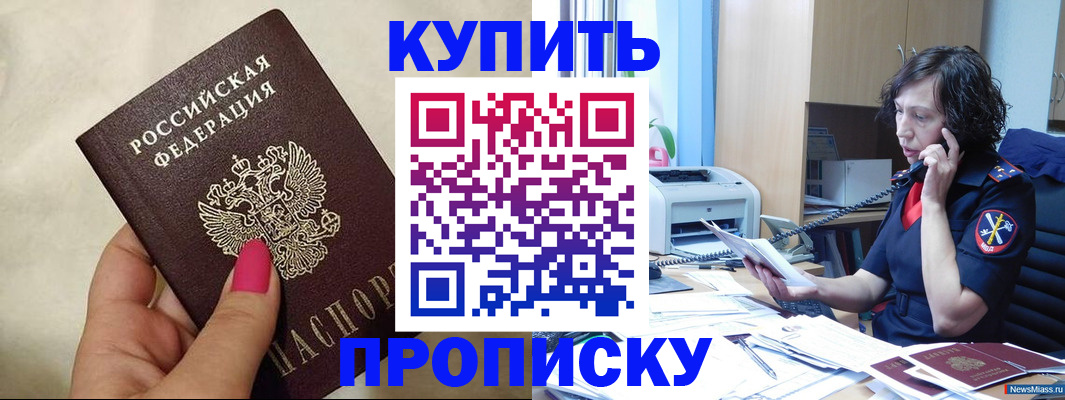 прописка поиск в Знаменске